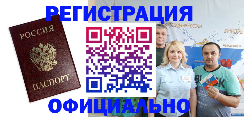 прописка для работы в Карабаново